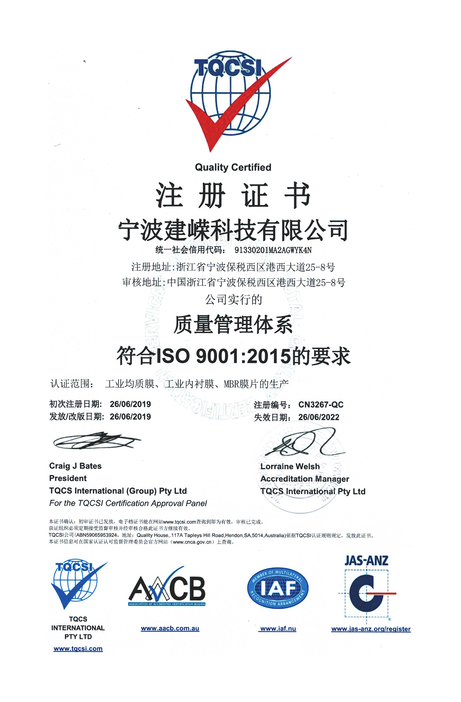 9001质量管理体系注册证书