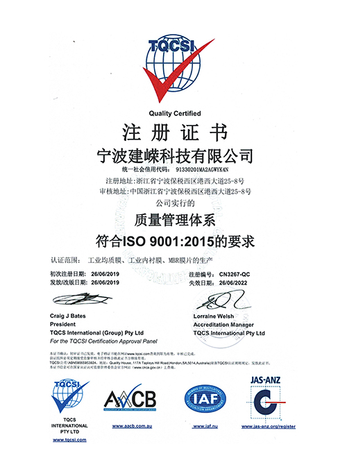 宁波华体育会app官网MBR膜-9001质量管理体系注册证书