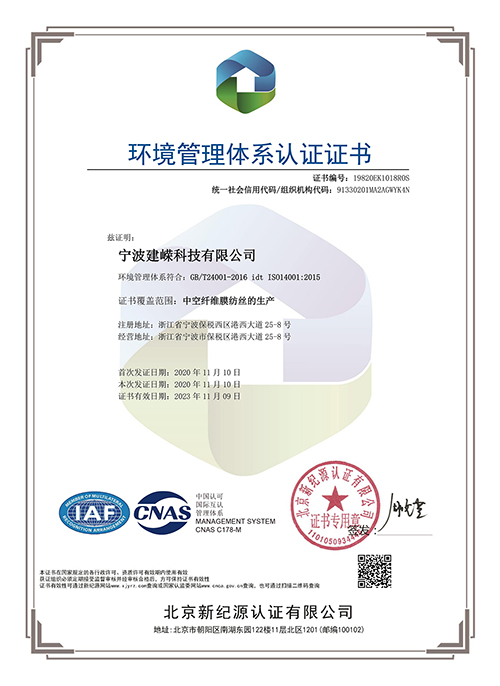 宁波华体育会app官网MBR膜-环境管理体系认证证书