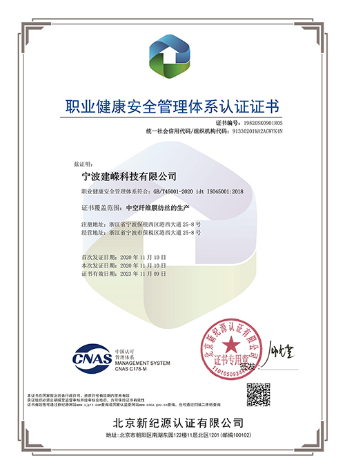宁波华体育会app官网MBR膜-职业健康安全管理体系认证证书