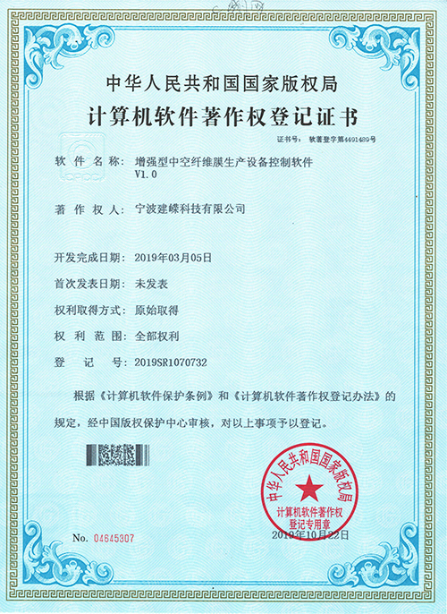宁波华体育会app官网MBR膜-计算机软件著作权登记证书