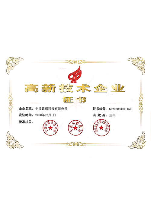 宁波华体育会app官网MBR膜-高新技术企业证书